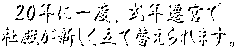 �Q�O�N�Ɉ�x�A���N�J�{��
�Гa���V�������đւ����܂��B