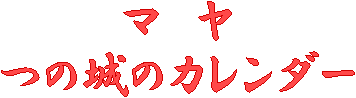 �}��
�̏�̃J�����_�[