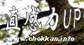 直感力を上げましょう