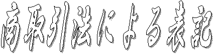 @ɂ\L