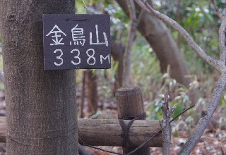 金鳥山　頂上