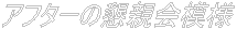At^[̍e͗l