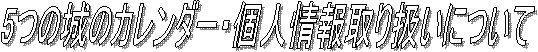 5�̏�̃J�����_�[�E�l����舵���ɂ���