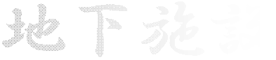 ポールシフト(PoleShift)
